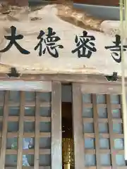 大徳寺の建物その他