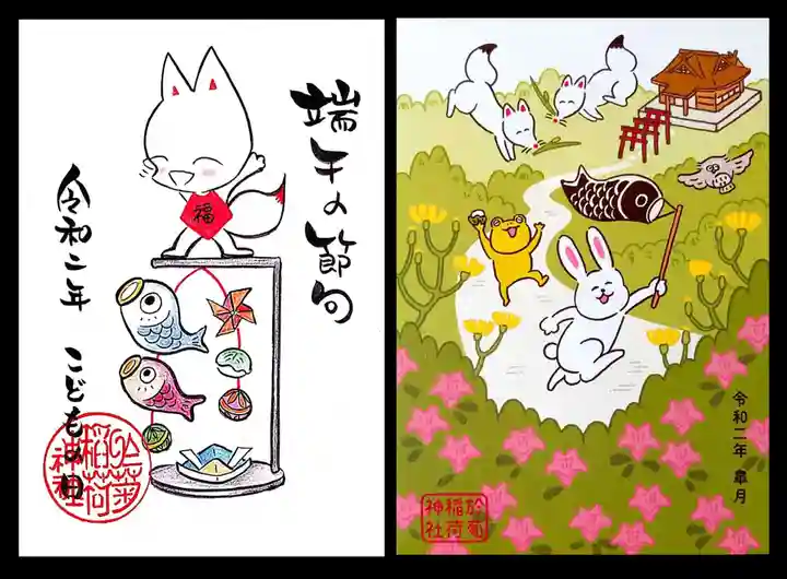 於菊稲荷神社の御朱印