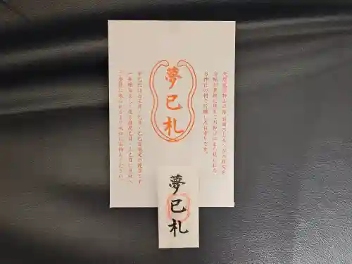 蛇窪神社(東京都)