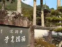 瑠璃光寺(山口県)