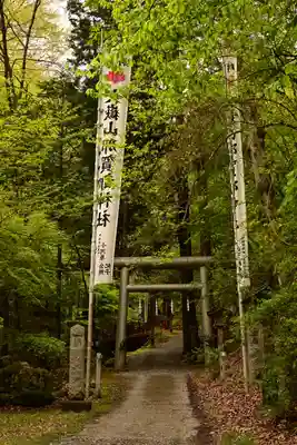 大嶽山那賀都神社(山梨県)
