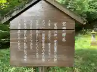 北野神社(栃木県)