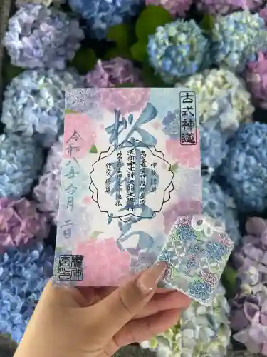 桜神宮の御朱印