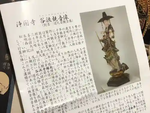 浄国寺の授与品その他