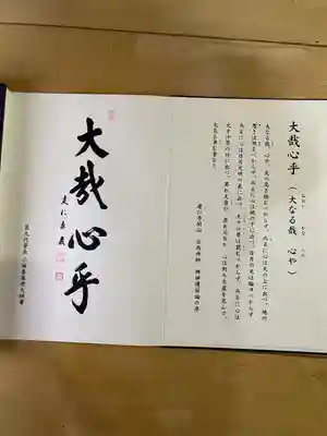 建仁寺(建仁禅寺)の授与品その他