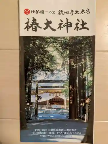 椿大神社(三重県)