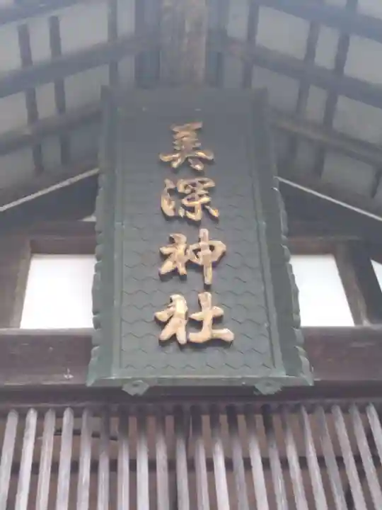 美深神社のその他建物