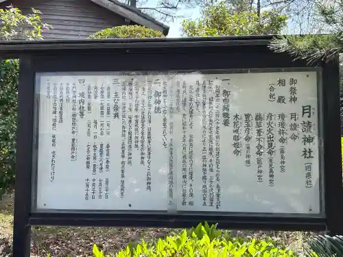 月讀神社の{uncategorized: "未分類", other: "その他", undefined: "問題あり", building: "その他建物", grave: "お墓", sacred_gate: "鳥居", guardian: "狛犬", statue: "像", buddha: "仏像", history: "歴史", nature: "自然", garden: "庭園", animal: "動物", pagoda: "塔", temizu: "手水舎", mountain_gate: "山門・神門", sanctuary: "本殿・本堂", subordinate: "末社・摂社", art: "芸術", scenery: "景色", jizo: "地蔵", ema: "絵馬", goshuin: "御朱印", omikuji: "おみくじ", items: "授与品その他", amulet: "お守り", goshuincho: "御朱印帳", eats: "食事", festival: "お祭り", votive_dance: "神楽", shichigosan: "七五三参", wedding: "結婚式", experience: "体験その他", initially: "初詣", around: "周辺", anti_infection: "感染症対策"}