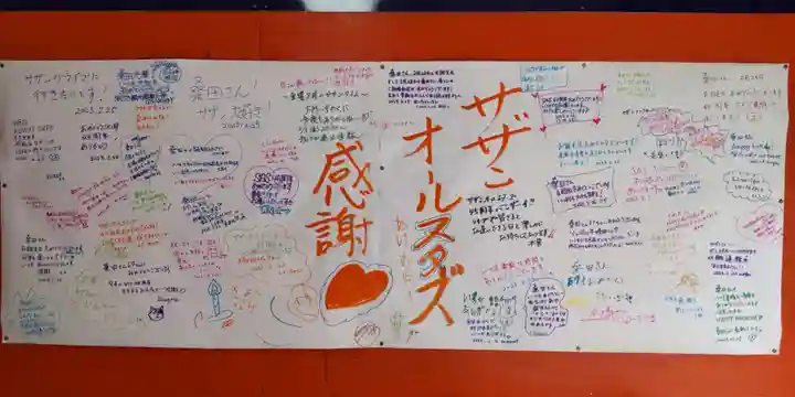 茅ヶ崎サザン神社(神奈川県)