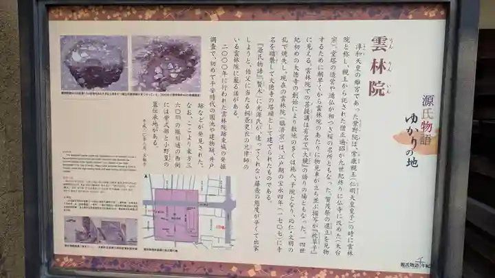 雲林院(京都府)