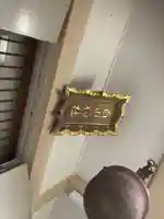 白山神社のその他建物