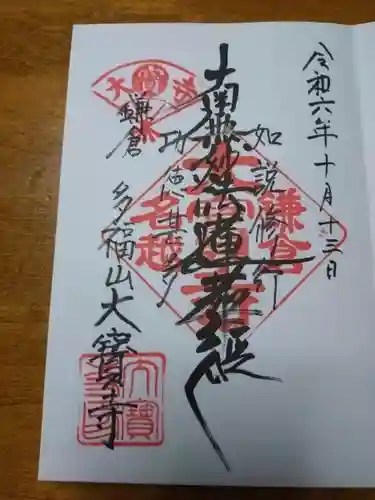 大寳寺(神奈川県)