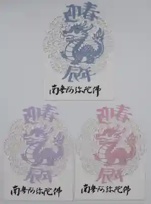 隨願寺(三重県)