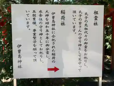 伊曽島神社の歴史