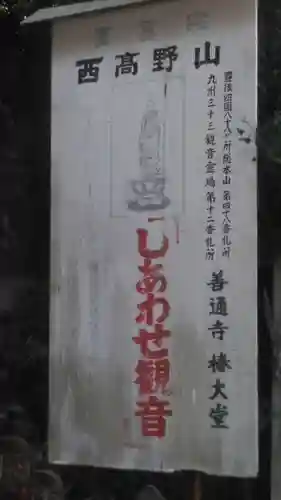 善通寺椿大堂のその他建物