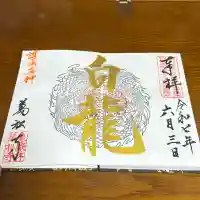 万松寺(愛知県)