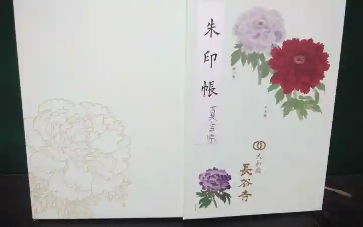 長谷寺(奈良県)