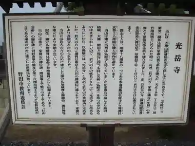 光岳寺の歴史