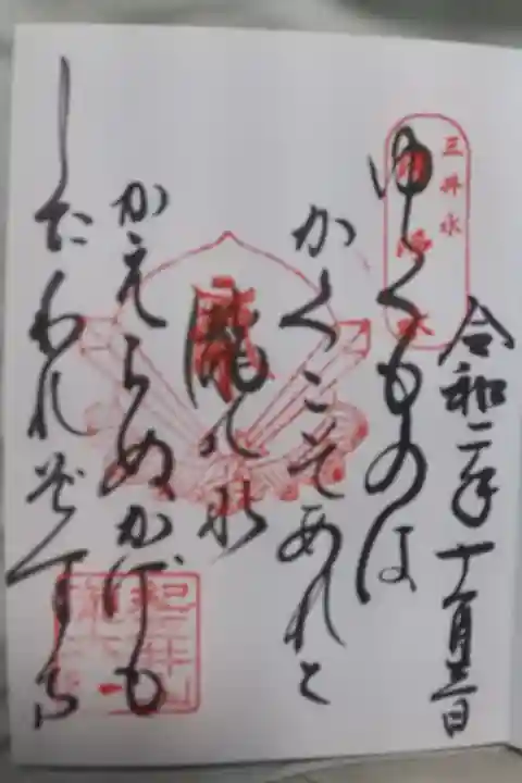 瀧本院にて。三井水の1つ、清浄水