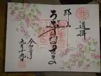 阿邪訶根神社の御朱印