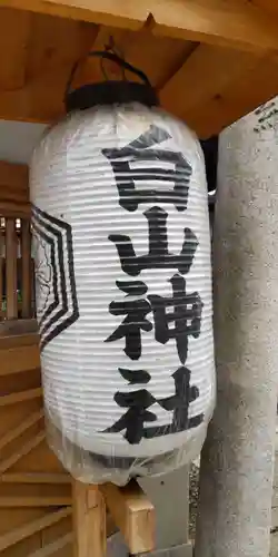 白山神社(京都府)