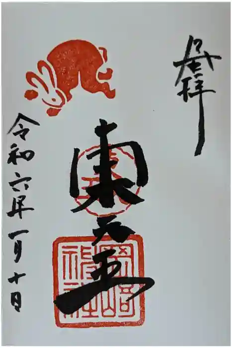 岡崎神社の御朱印