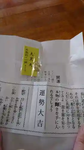 安倍文殊院 のおみくじ