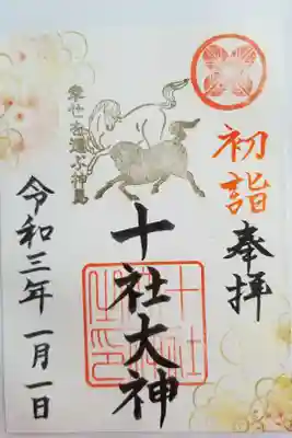 富山県射水市の伊勢神宮分社です。
