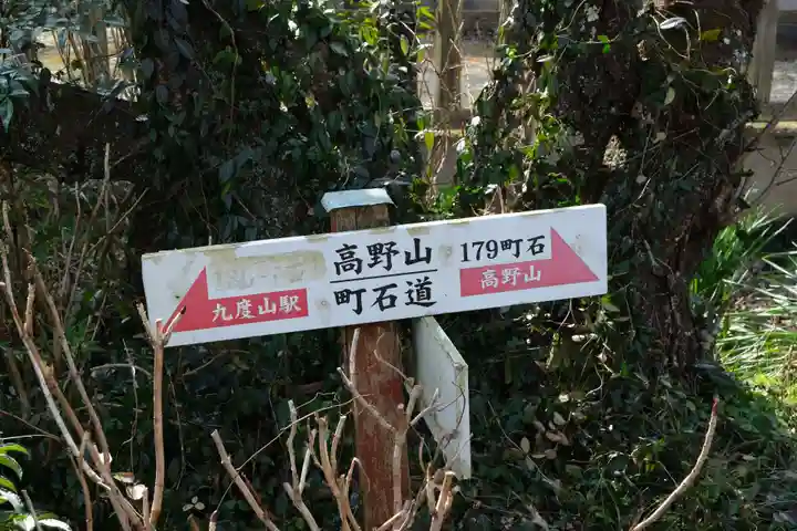 丹生官省符神社のその他建物