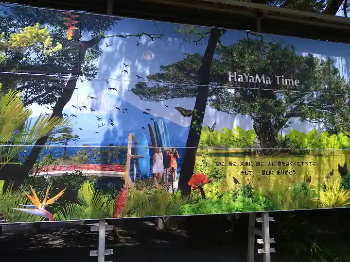 森戸大明神(森戸神社)(神奈川県)