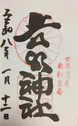 𠮷水神社（吉水神社）(奈良県)