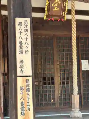 満願寺(兵庫県)