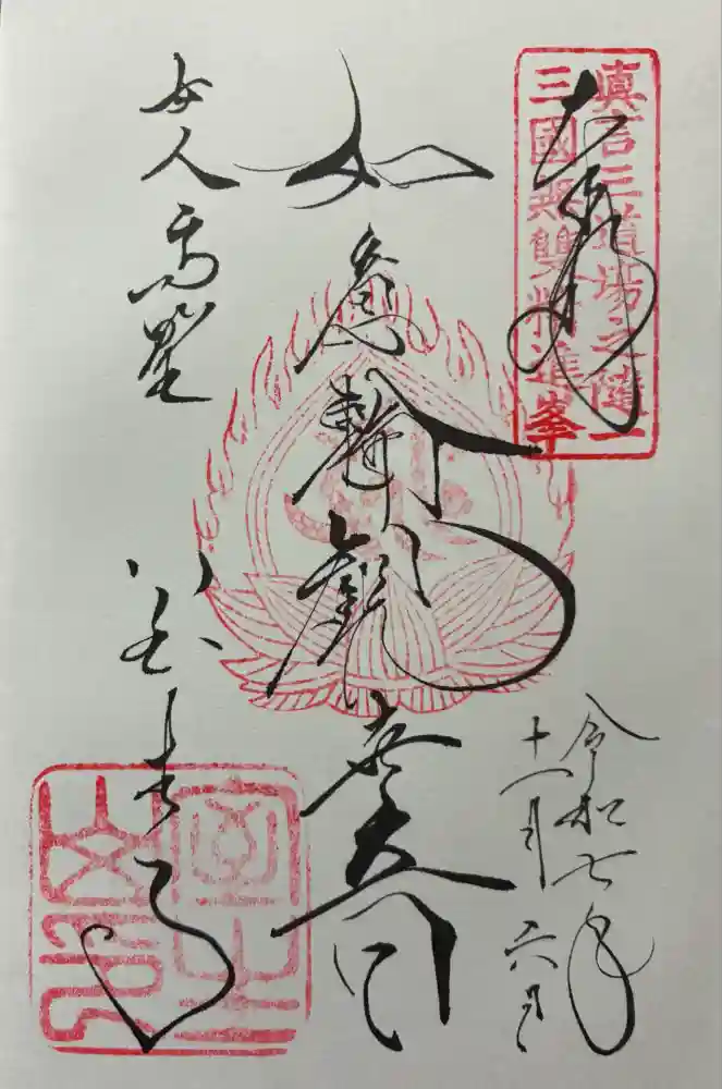 室生寺の御朱印