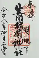 笠間稲荷神社(茨城県)