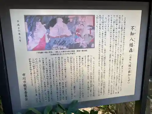 不知森神社の歴史