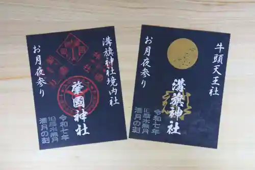 溝旗神社（肇國神社）(岐阜県)