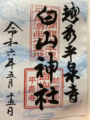 平泉寺白山神社(福井県)