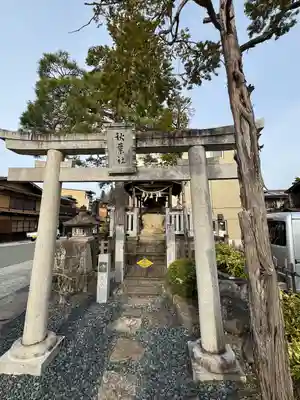 櫻山八幡宮(岐阜県)