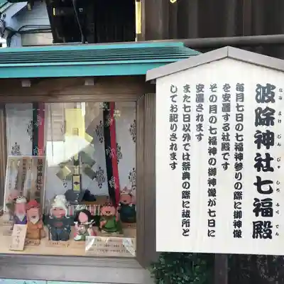 波除神社（波除稲荷神社）(東京都)