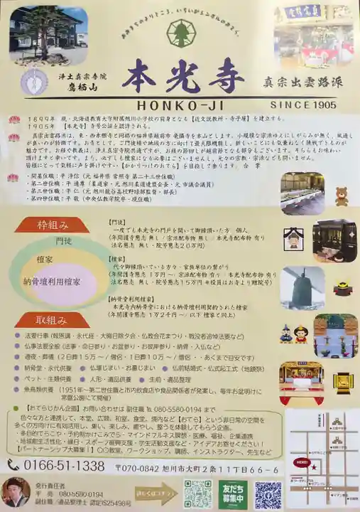 本光寺(北海道)