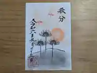 伏木香取神社の御朱印