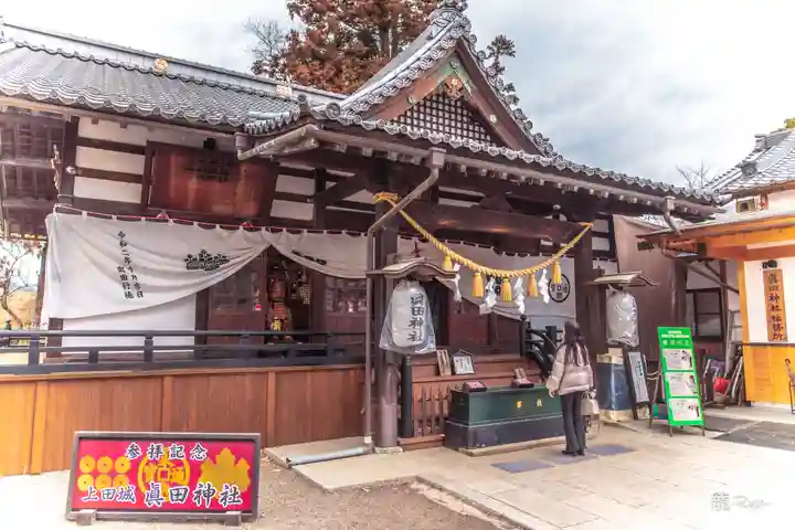 眞田神社(長野県)