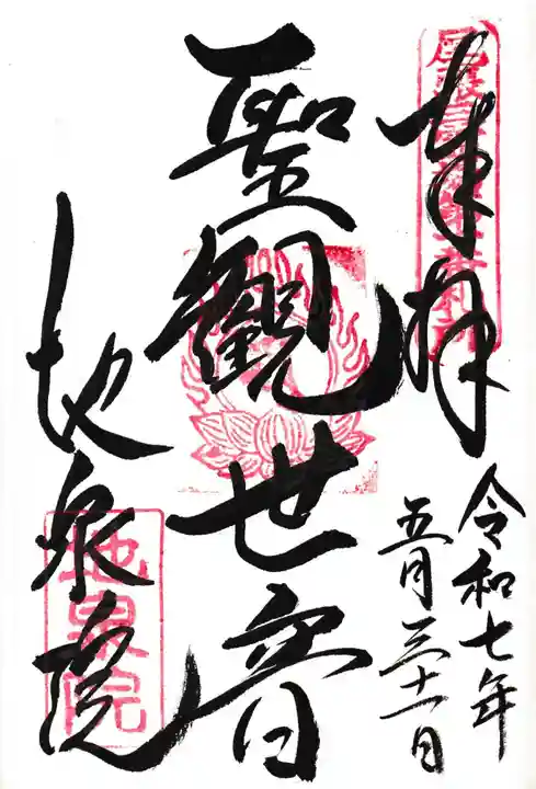 地泉院(愛知県)