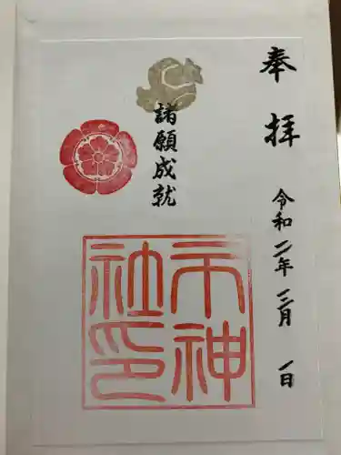 市神社の御朱印