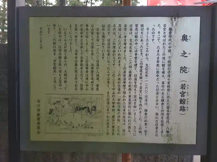 法華経寺奥之院(千葉県)