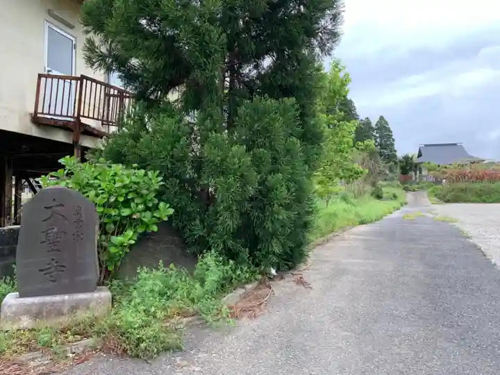 大聖寺のその他建物