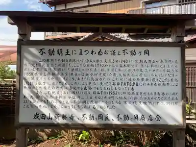 不動尊旧跡(千葉県)