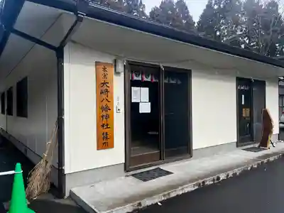 大崎八幡神社(宮城県)