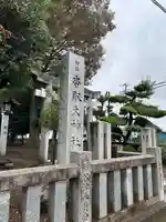 香取大神社(千葉県)