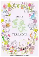 宗徳寺の授与品その他